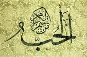 al-Hubbo min Shiyam il-Karam - Love is a Character of Benevolence